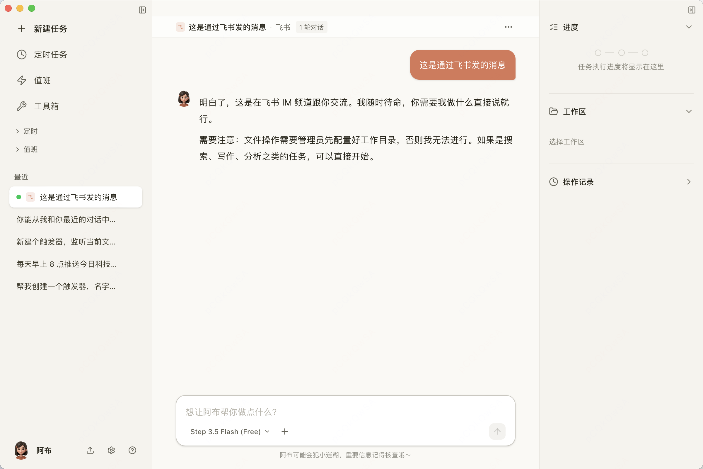 IM 频道对话