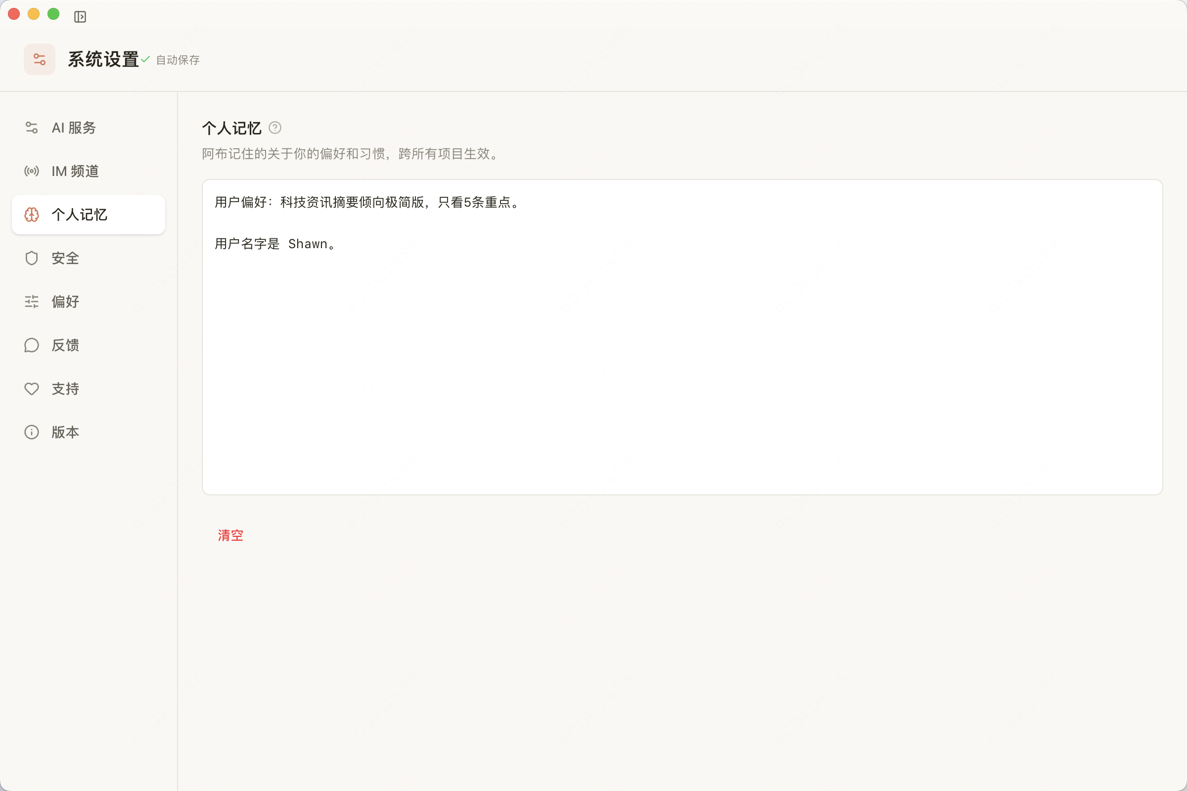 个人记忆