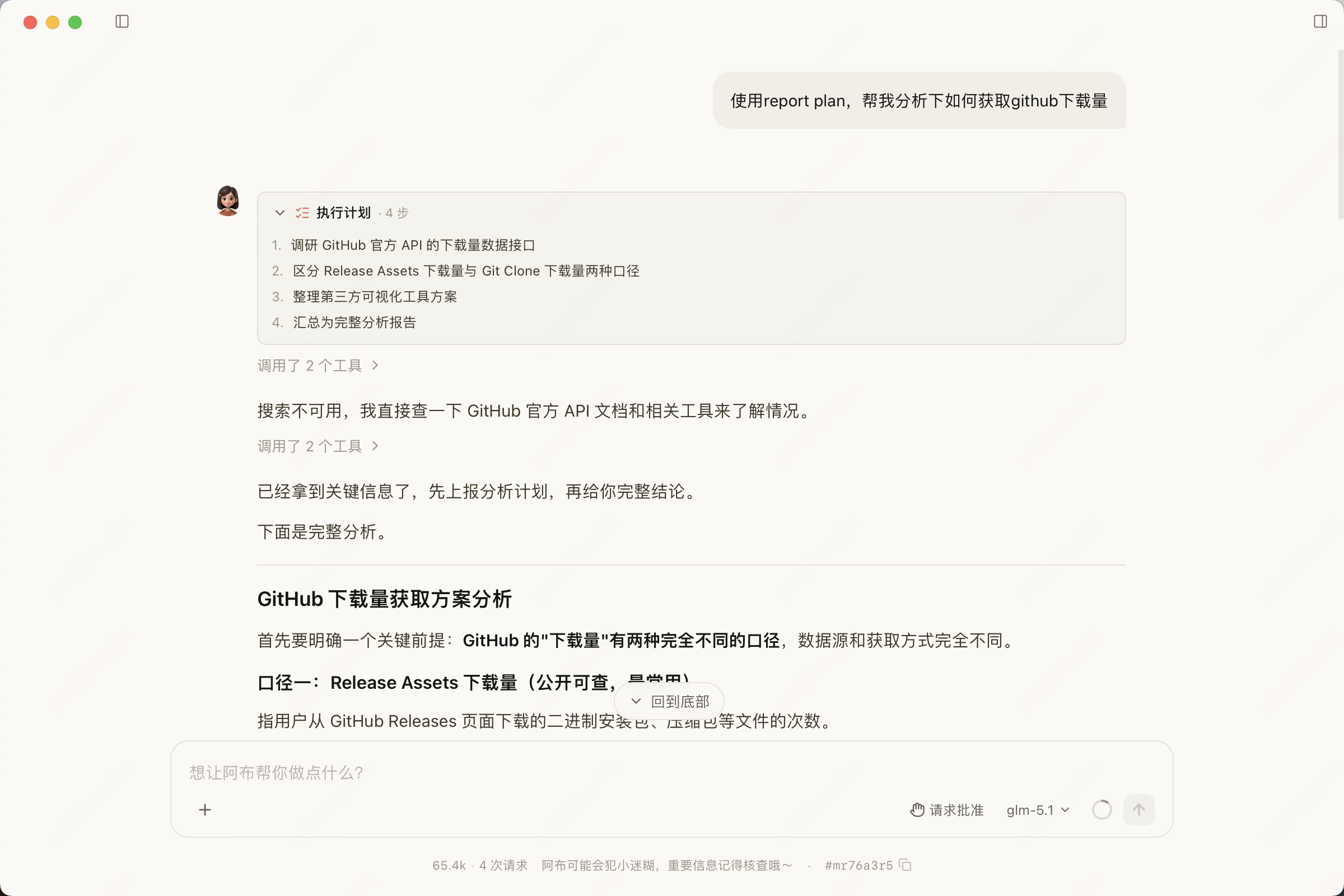 计划模式