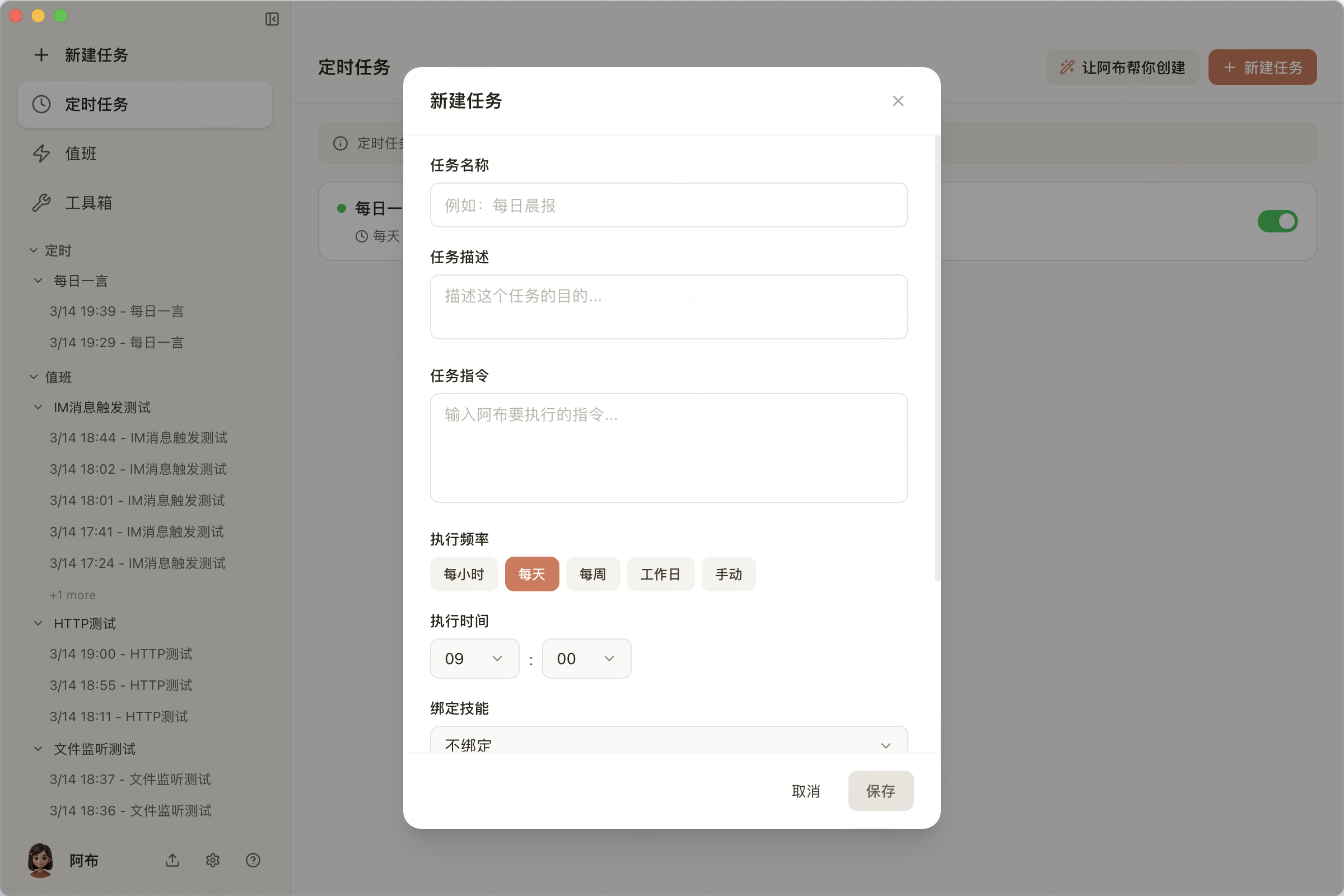 定时任务