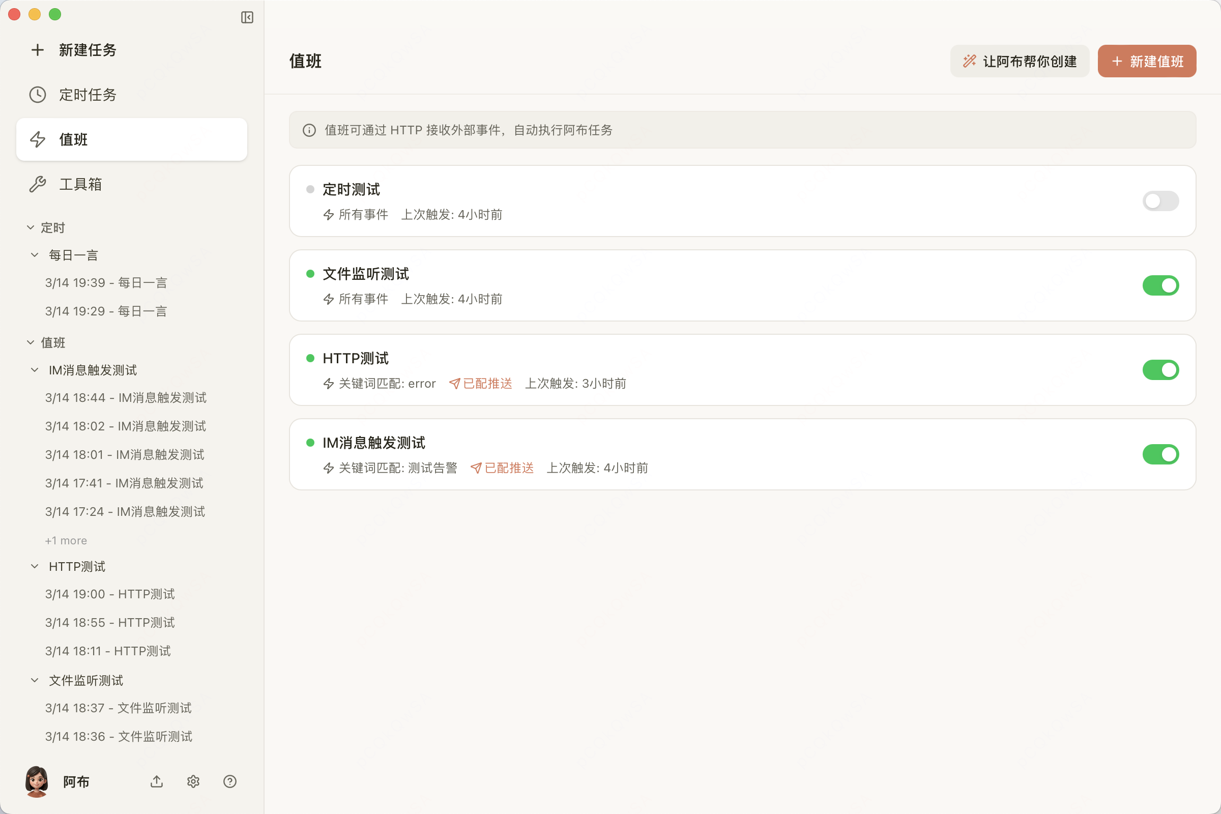 触发器 / 值班